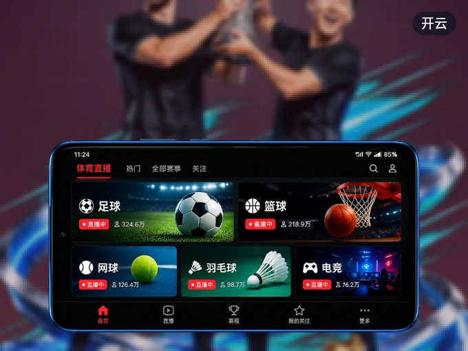 下载开云 APP，随时随地看比赛
